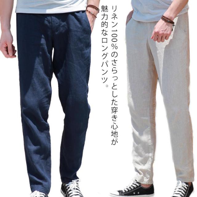 リネン100％ パンツ 夏 涼しい 麻 テーパードパンツ 清涼メンズファッション ズボン パンツの通販は 4,827円