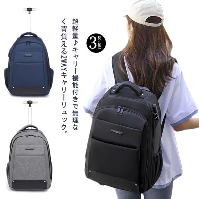 リュックにもキャリーバックにもなる キャリーケース キャスター付リュックサック キャリーバック バッグ 旅行 通勤 出張 ビジネス 大容量なのに超軽量2.08kgで女性でもラクラク♪の通販は 9,233円