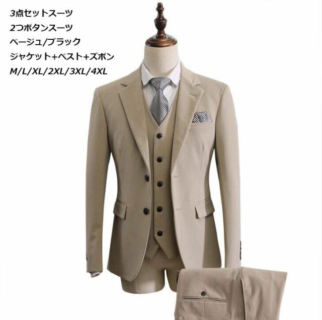 メンズファッション 2色 メンズスーツ 無地 3点セット ジャケット+ベスト+ズボン 3ピーススーツ ビジネススーツ 落ち着いたスーツ 大きいサイズ Ｍ〜4XL 2つボタン カジュアルスーツ