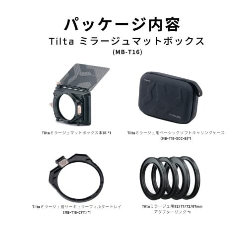 TILTA ミニマットボックスミラージュ、95mm円形フィルターフレームと