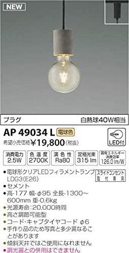 コイズミ照明 ペンダント AP49034L 本体: 奥行60cm 本体: 高さ9.5cm