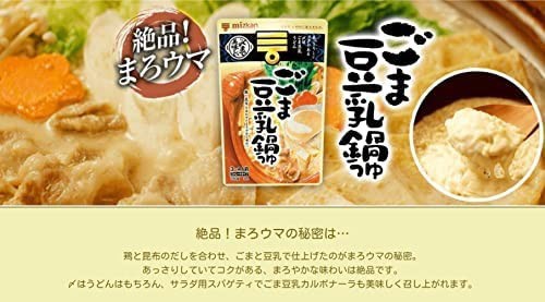 ミツカン 〆まで美味しい鍋つゆ 人気の味種(ごま豆乳・焼あごだし) 2種