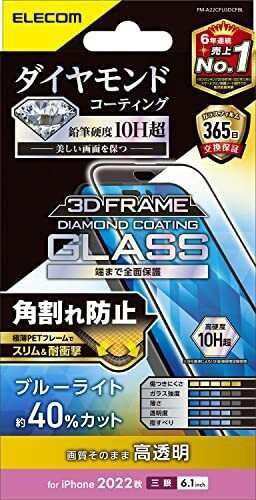 エレコム iPhone 14 Pro ガラスフィルム ダイヤモンドコート 表面硬度10H超 ブルーライトカット 角割れ防止 フレーム付 指紋防止 傷に強