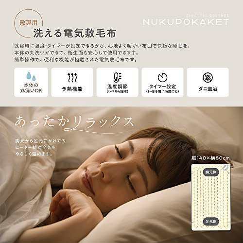 公式初売 エステエール(Estale) 洗える 電気毛布 ダニ退治 敷毛布