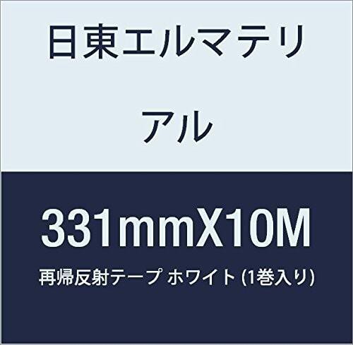 日東エルマテリアル 再帰反射テープ 331mmX10M ホワイト (1巻入り)の