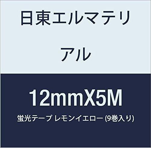 日東エルマテリアル 蛍光テープ 12mmX5M レモンイエロー (9巻入り)