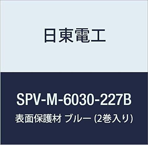 日東 表面保護シート SPV-M-6030 500mmX100m ライトブルー M6030500