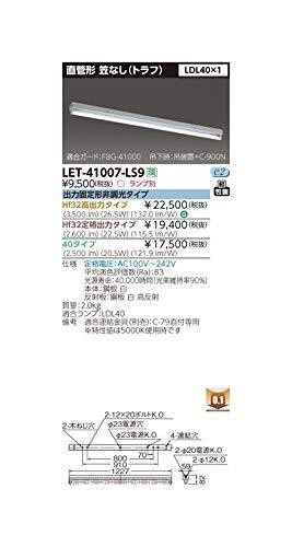 東芝ライテック 直管ランプシステム トラフ1灯 LET-41007-LS9の通販は