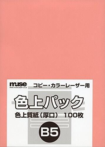 ミューズ 色上質紙 色上質パック B5規格 78ｋｇ サーモン 100枚入り