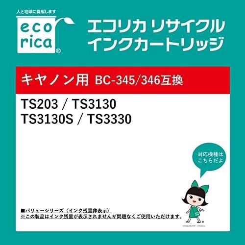 エコリカ キヤノン BC-345XL対応リサイクルインク ブラック ECI