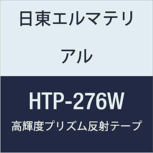 日東エルマテリアル 高輝度プリズム反射テープ 276mmX5M ホワイト 1巻