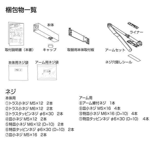 日本ドアーチェック製造株 ニュースター PSX-2 取替用ドアクローザ