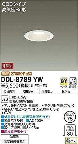 大光電機ＤＡＩＫＯ ダウンライト軒下兼用 LED 5.2W 電球色 2700K DDL