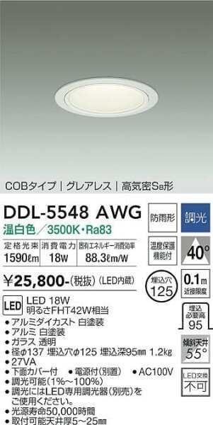 大光電機 DAIKO LEDダウンライト軒下兼用 LED内蔵 埋込穴ファイ125 COB