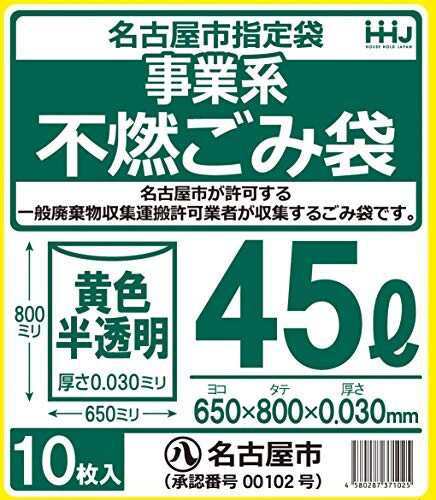 ハウスホールドジャパン ゴミ袋 ゴミ箱用アクセサリ 黄色 半透明 45L