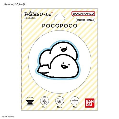 グルマンディーズ お文具といっしょ POCOPOCO お文具さん BOI-02A