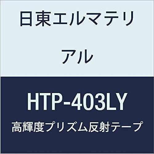 日東エルマテリアル 高輝度プリズム反射テープ (蛍光色) 403mmX5M レモンイエロー (1巻入り)｜au PAY マーケット