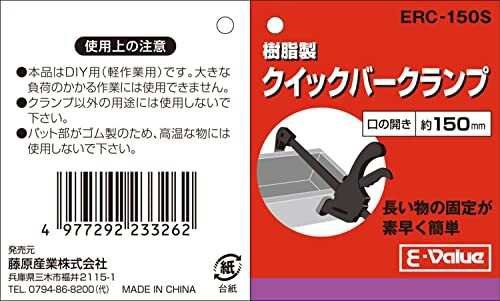 イーバリュー E-Value 樹脂製 クイックバークランプ 口の開き約150mm