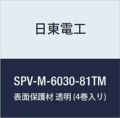 日東電工 表面保護材 SPV-M-6030-81TM 81mm×100m 透明 4巻入りの通販は