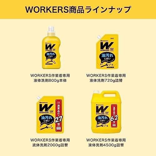 ワーカーズ WORKERS 作業着・作業服専用洗い 液体洗剤 超特大 詰め替え 4500g×4個セット｜au PAY マーケット