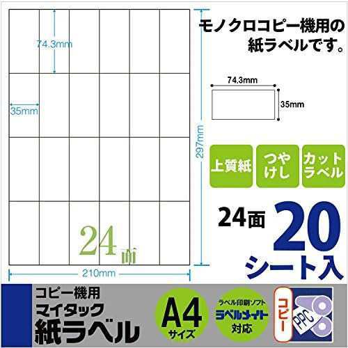 ニチバン マイタック プリンタ用ラベルシート OAラベル 24面 ML-501 20