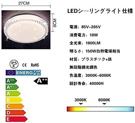 LED シーリングライト 星空効果 25W 調光調色タイプ ~8畳 常夜灯