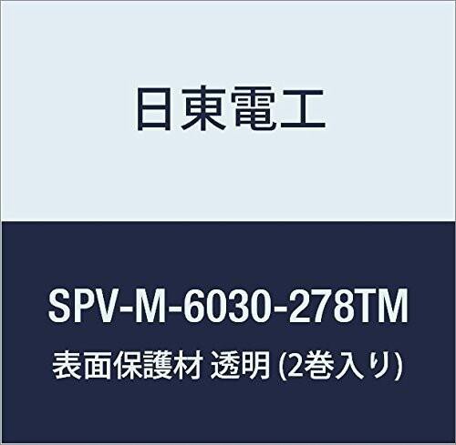 日東電工 表面保護材 SPV-M-6030-278TM 278mm×100m 透明 2巻入りの通販