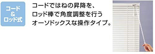 トーソー ブラインド アイボリー 80X138 操作位置左右変換・アルミ製 00721257｜au PAY マーケット