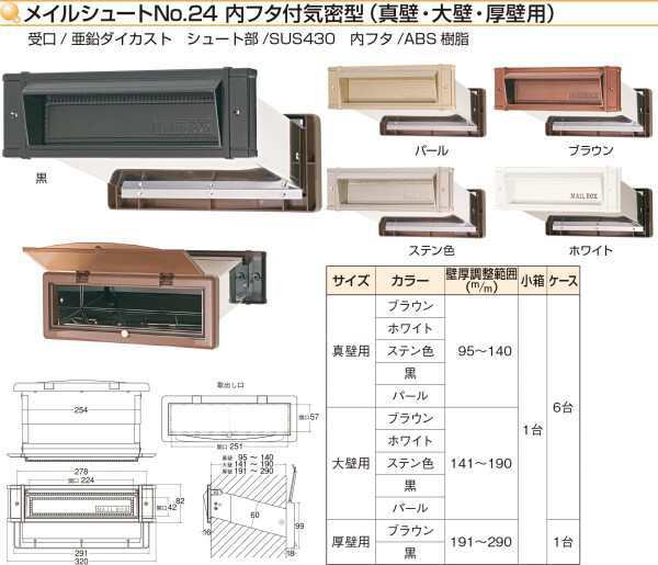 水上金属 メイルシュート内フタ付気密型No.24真壁用 パール 001-5656 1