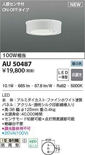 コイズミ照明 薄型軒下シーリング AU50487 ファインホワイト｜au PAY マーケット