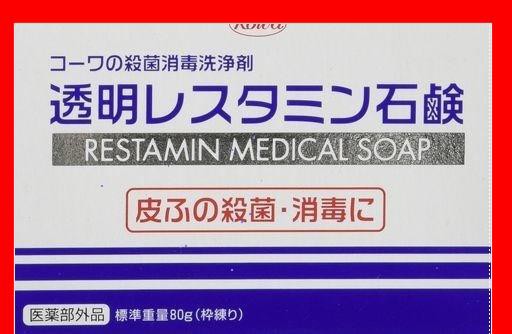 レスタミン オファー 石鹸