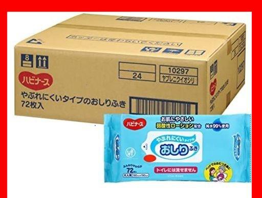 ケース販売ハビナース やぶれにくいタイプのおしりふき 72枚×24個入