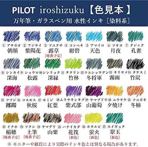 PILOT 万年筆水性インキ 色彩雫 iroshizuku ミニボトル 15ml INK-15-SU