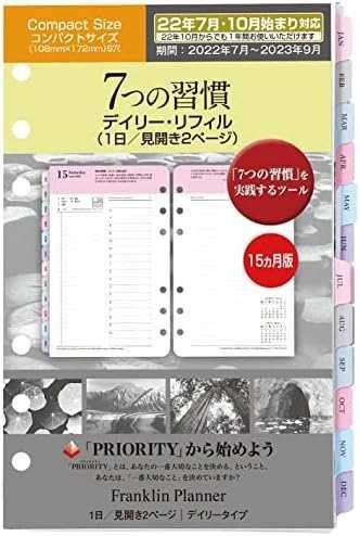 フランクリン・プランナー 7つの習慣 1日2ページ デイリー・リフィル