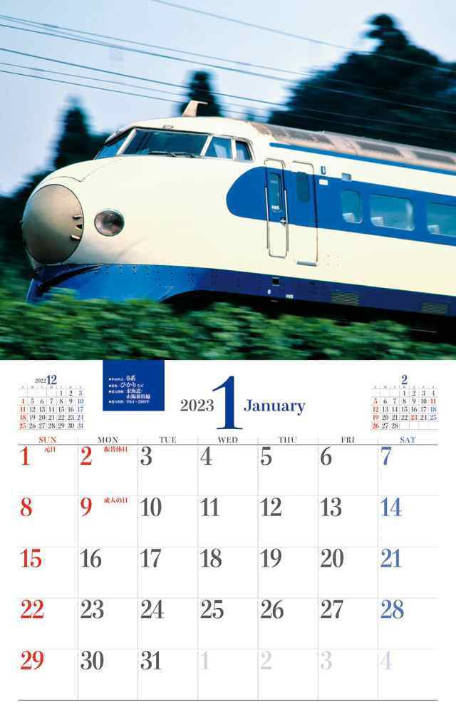 JTBのカレンダー 新幹線 2023 壁掛け 鉄道