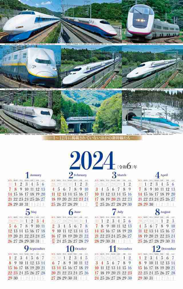 JTBのカレンダー 新幹線 2023 壁掛け 鉄道