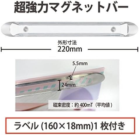 プラス 超強力マグネットバー クリアー 220mm