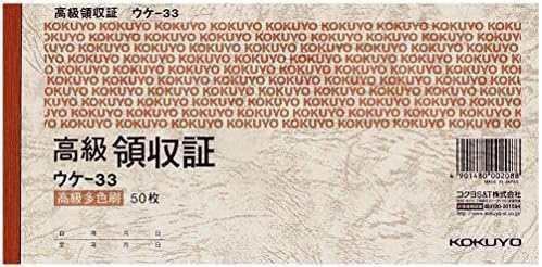 コクヨ 高級領収証 横型横書き A6 多色刷り 50枚 ウケ-33