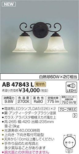 コイズミ照明 ブラケットライト 意匠ブラケット 電球色 AB47843L