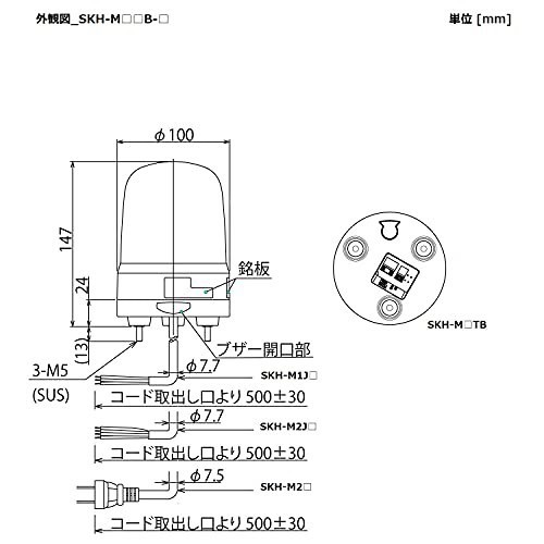 パトライト PATLITE 回転灯 SKH-M2JB-R Φ100 AC100〜240V 赤色 ブザー