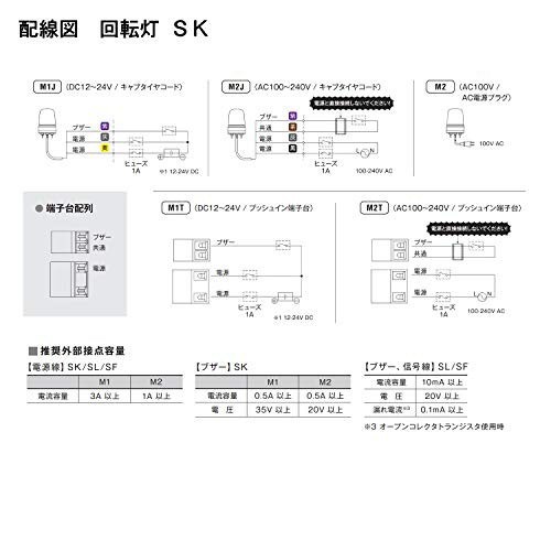 パトライト PATLITE 回転灯 SKH-M2JB-R Φ100 AC100〜240V 赤色 ブザー