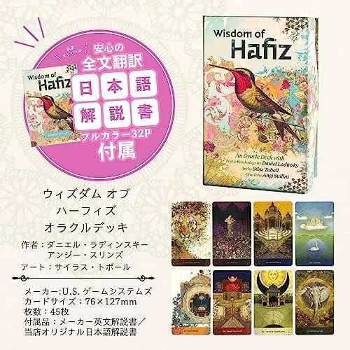 ウィズダム オブ ハーフィズ オラクル デッキ Wisdom of Hafiz Oracle