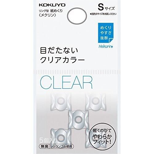 Sサイズ_クリア5個 コクヨ 紙めくり リング型 メクリン ベーシック