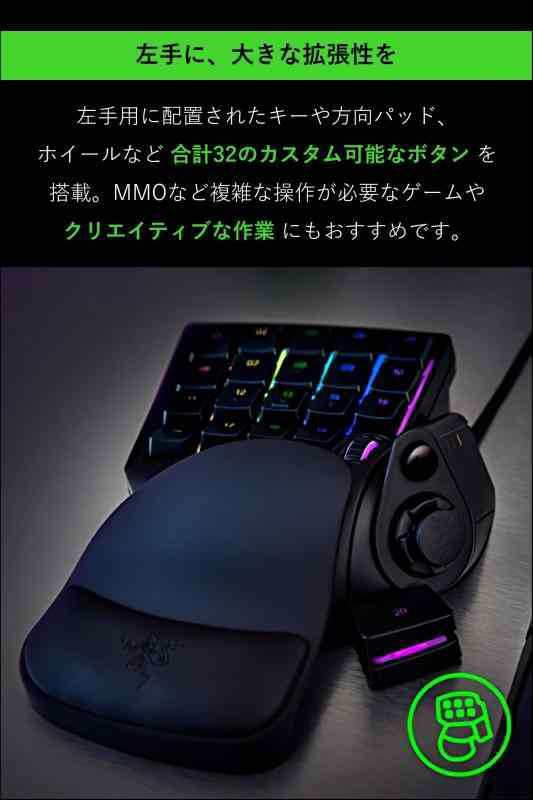 Razer Tartarus V2 左手デバイス 左手キーボード メカメンブレン 全キー自由に割り当て可能 日本品 ファイナルファンタジーXIV 推奨