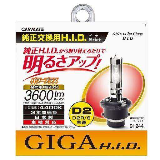 カーメイト 車用 HID GIGA パワープラス D2RD2S共通 4400K 純正交換 3600LM GH244