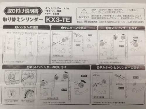 家研販売 取替シリンダーMIWA適合品 KX3N-TEシルバー