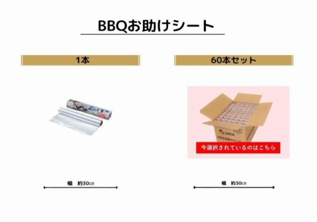 尾上製作所ONOE 60本入り BBQお助けシート G-ON-3501 極厚アルミシート 業務用セット コンロの耐久性向上 後片付け簡単 バーベキュー 