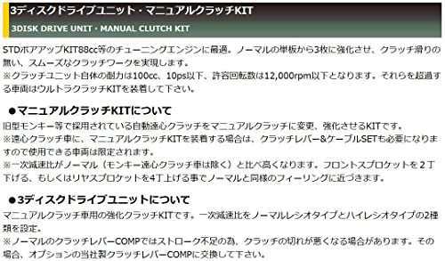 キタコ KITACO 軽量3ディスクドライブユニット ノーマルギヤレシオタイプ モンキーMONKEY系 50ccエンジン マニュアルクラッチ車用 30