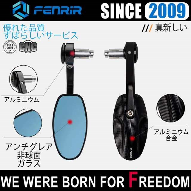 FENRIR ブラック オートバイ バイク バーエンドミラー バイク