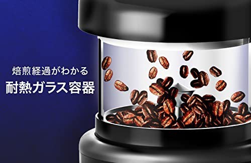 本格コーヒー 生豆焙煎機 コーヒーロースター ムラが出ない熱風式 自動